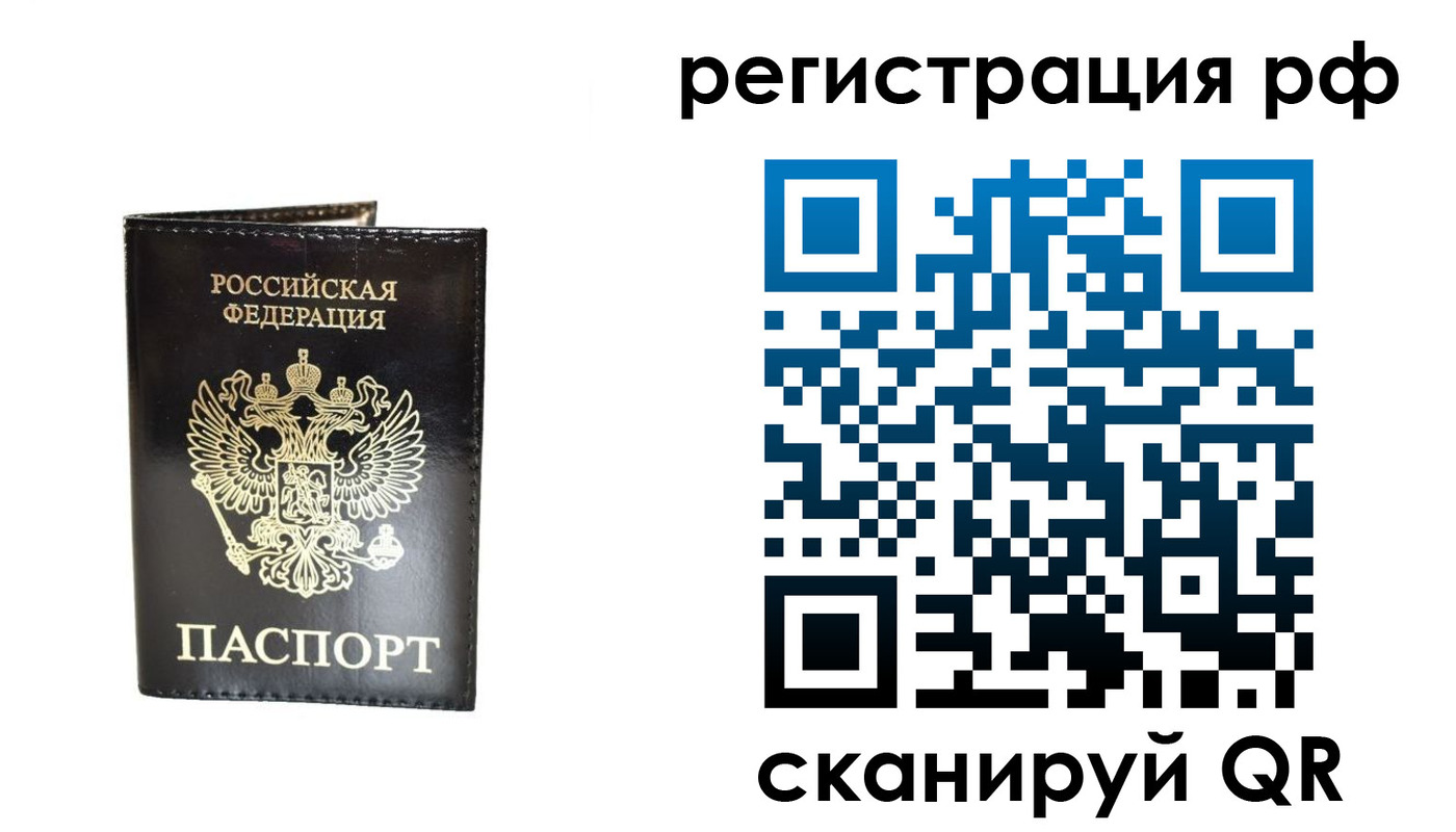 прописка от собственника в Брянской области