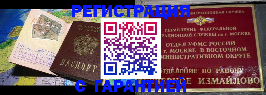 прописка штамп в Брянской области