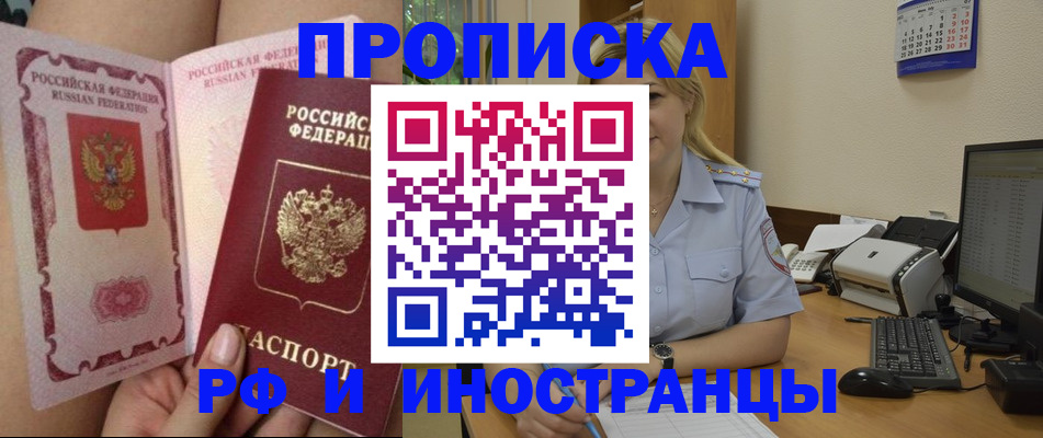 прописка для работы в Брянской области