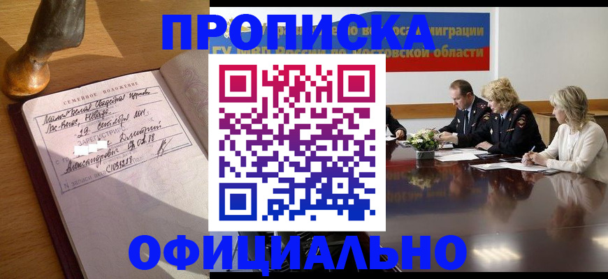 временная регистрация в Брянской области
