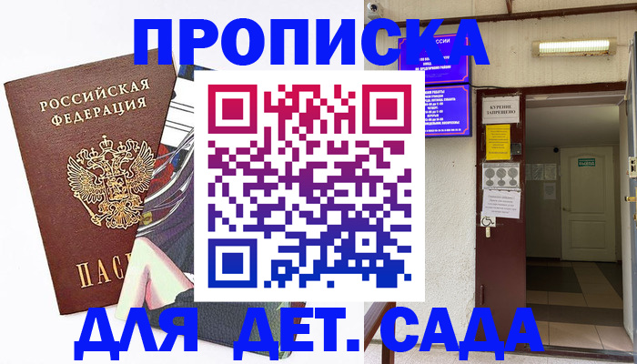 регистрация для дет. сада в Брянской области